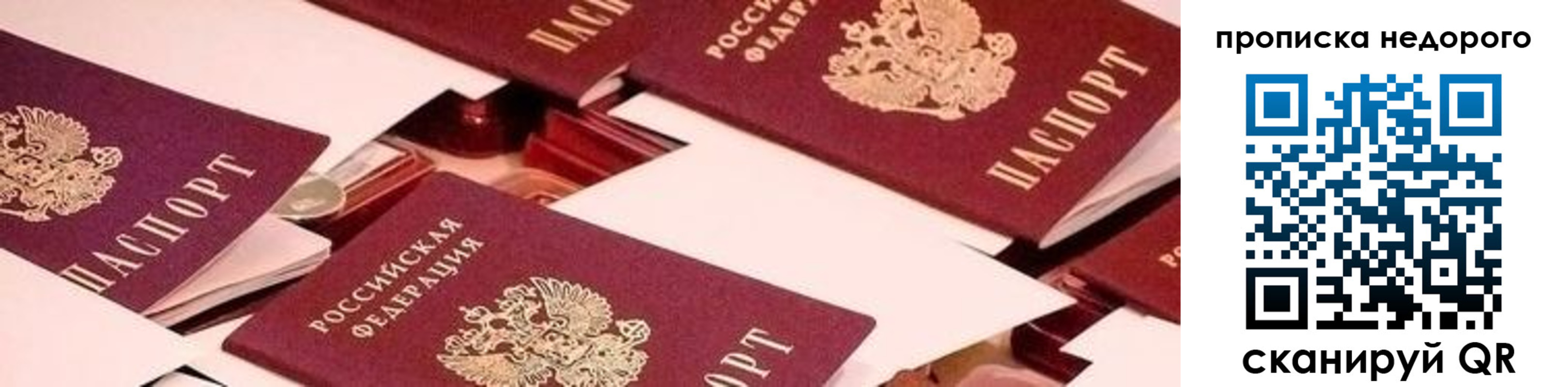 временная прописка в Туапсе