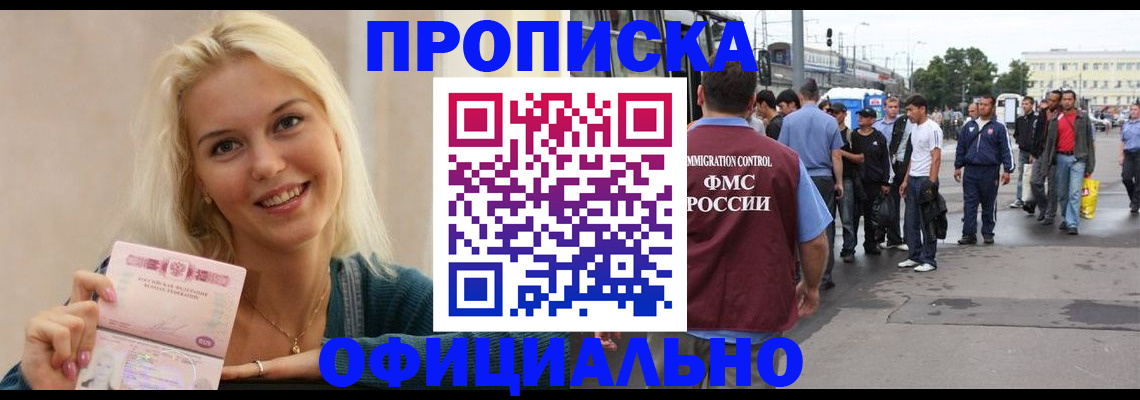 временная прописка в Туапсе