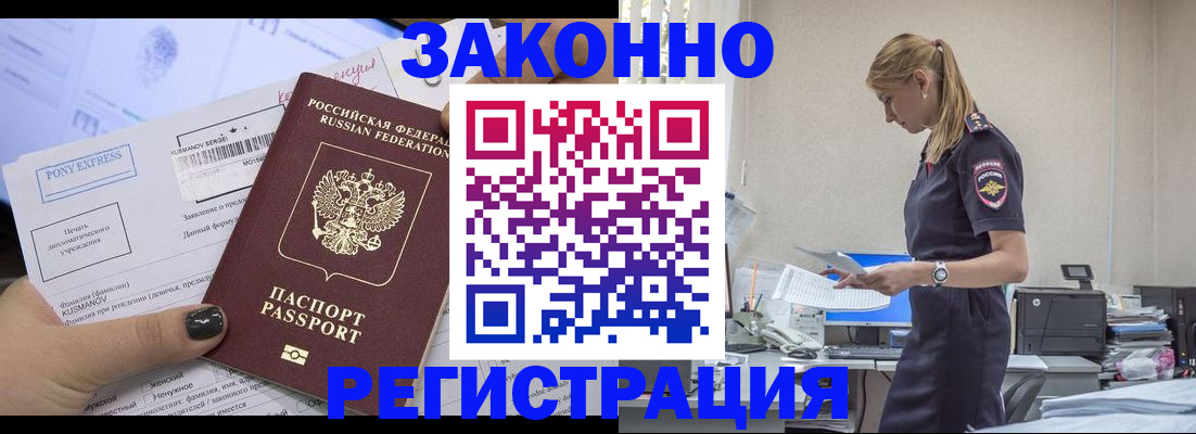 прописка ребенка в Туапсе