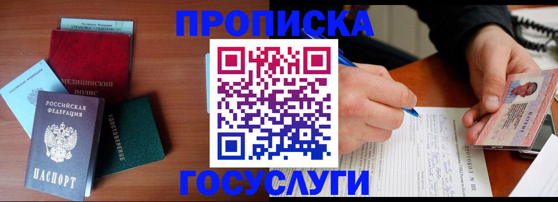 временная регистрация недорого в Туапсе