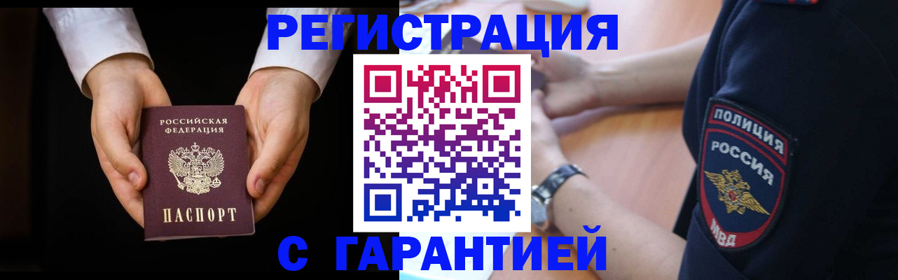 прописка от собственника в Туапсе