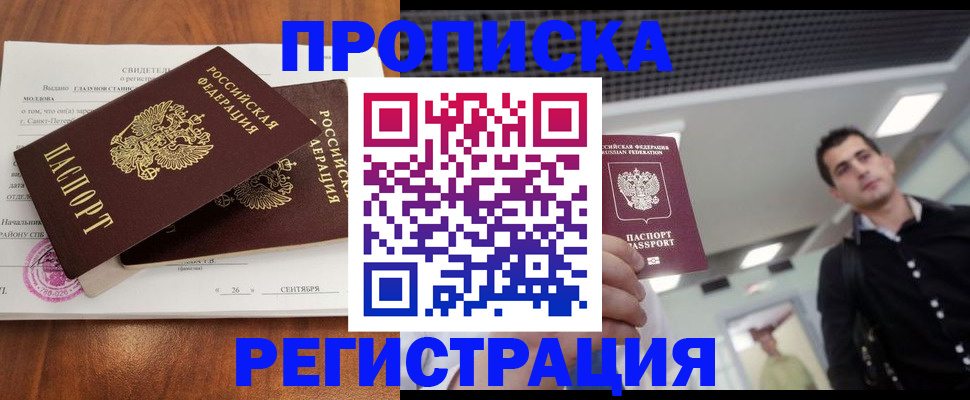 прописка штамп в Туапсе